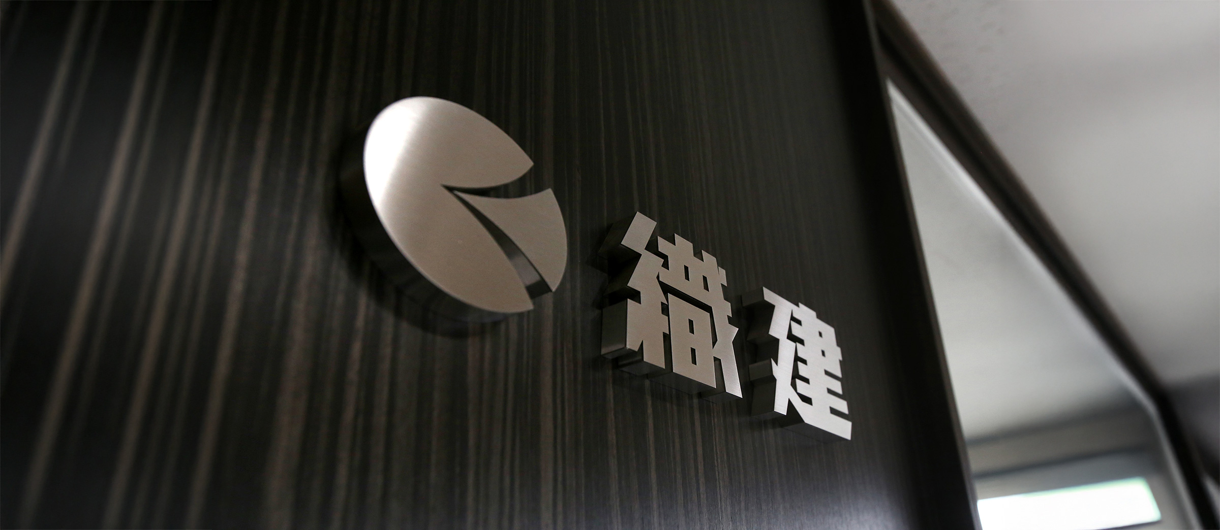 織建のこだわり・特徴